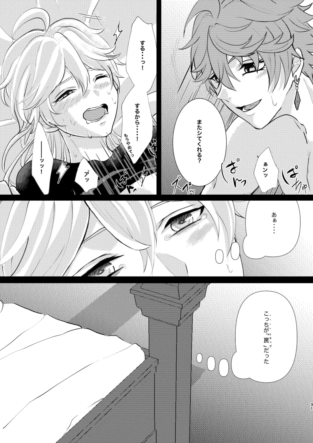 [Man] Sweet trap Fhentai - Page 30