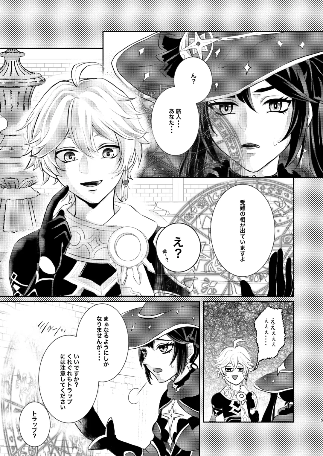 [Man] Sweet trap Fhentai - Page 4