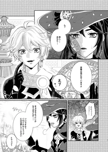 [Man] Sweet trap Fhentai - Page 4