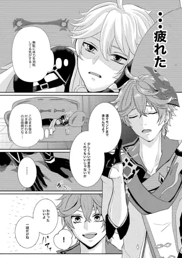 [Man] Sweet trap Fhentai - Page 8