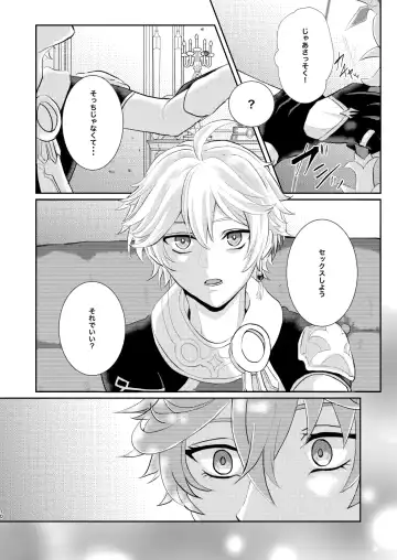 [Man] Sweet trap Fhentai - Page 9