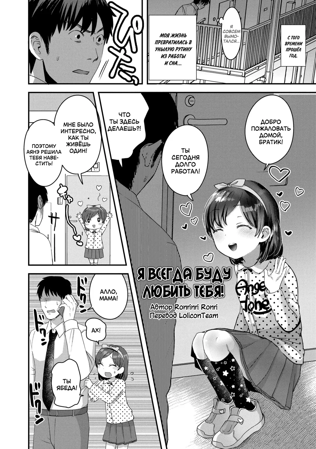 [Ronrinri Ronri] Zutto Zutto Daisuki | Я всегда буду любить тебя! Fhentai - Page 2