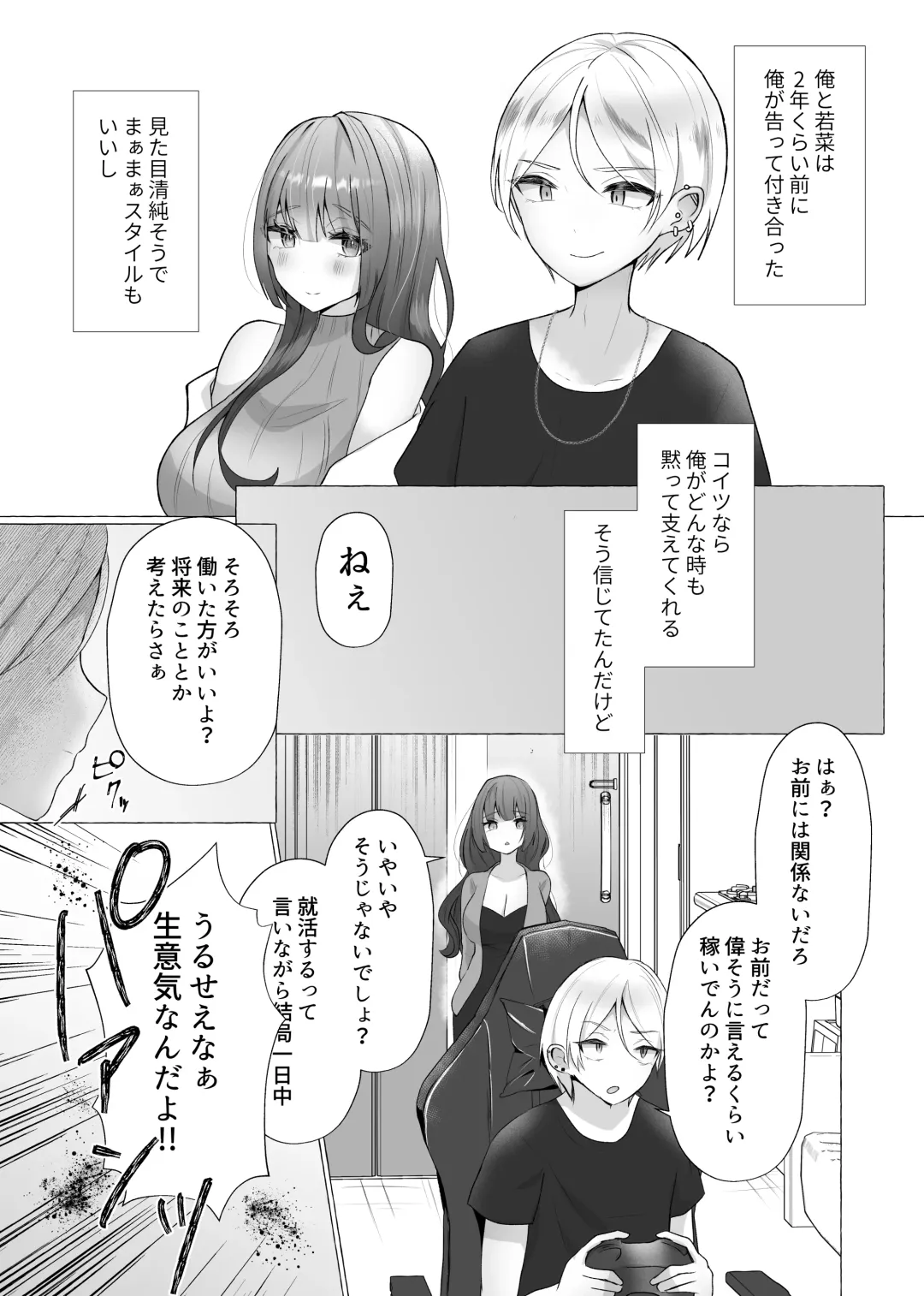 [Umino Ryo] ずっと元カレの前でセックスをしよう Fhentai - Page 5