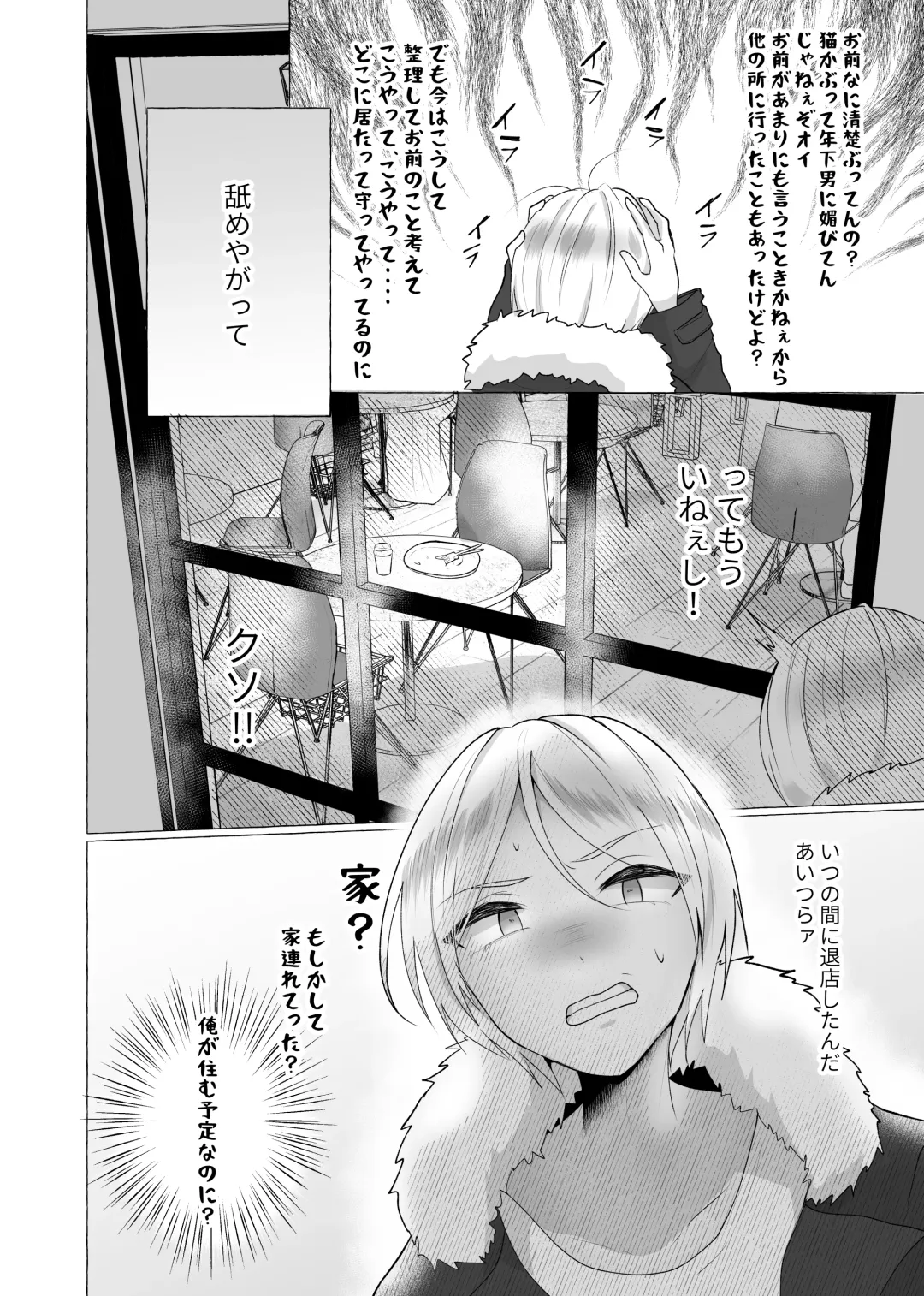 [Umino Ryo] ずっと元カレの前でセックスをしよう Fhentai - Page 8