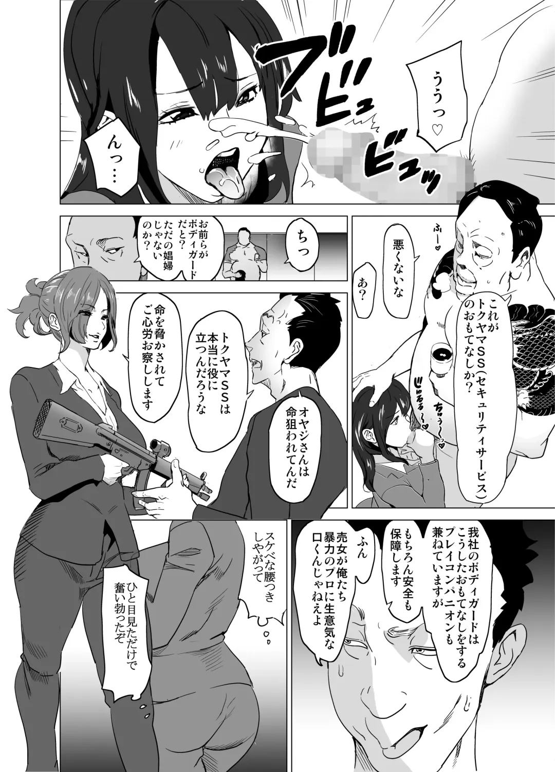 [Mitsuya - Tamaki Nozomu] どすけべミッション ZERO Fhentai - Page 6