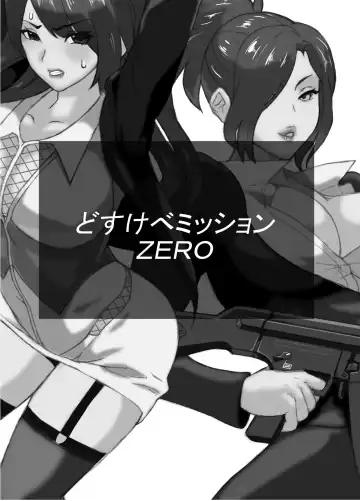[Mitsuya - Tamaki Nozomu] どすけべミッション ZERO Fhentai - Page 2