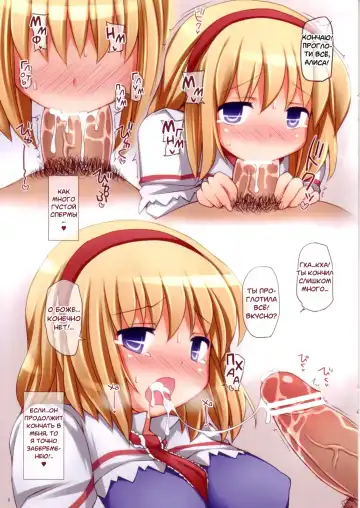 [Sekiri] Alice-chan ni Nakadashi Shitai! | Я хочу кончить в Алису-чан! Fhentai - Page 9
