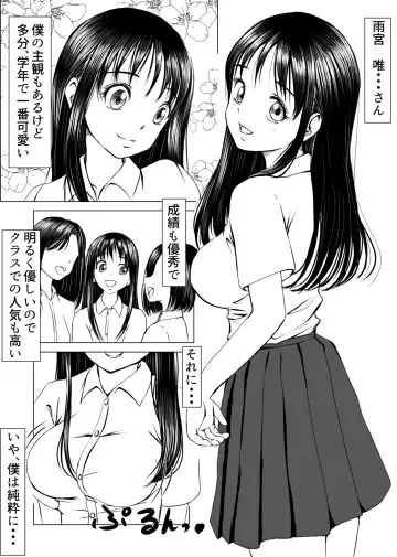 【純愛NTR】告白しようと決めた日に君は僕の目の前で Fhentai - Page 2