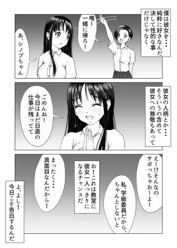 【純愛NTR】告白しようと決めた日に君は僕の目の前で Fhentai - Page 3