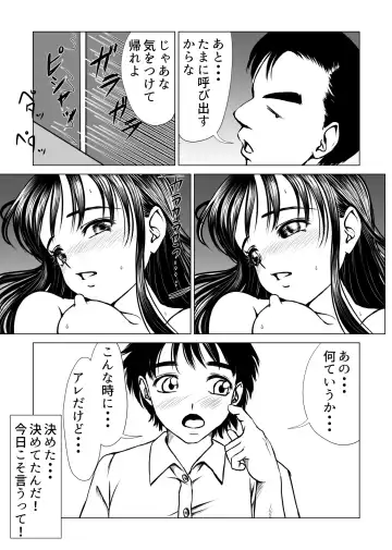 【純愛NTR】告白しようと決めた日に君は僕の目の前で Fhentai - Page 40