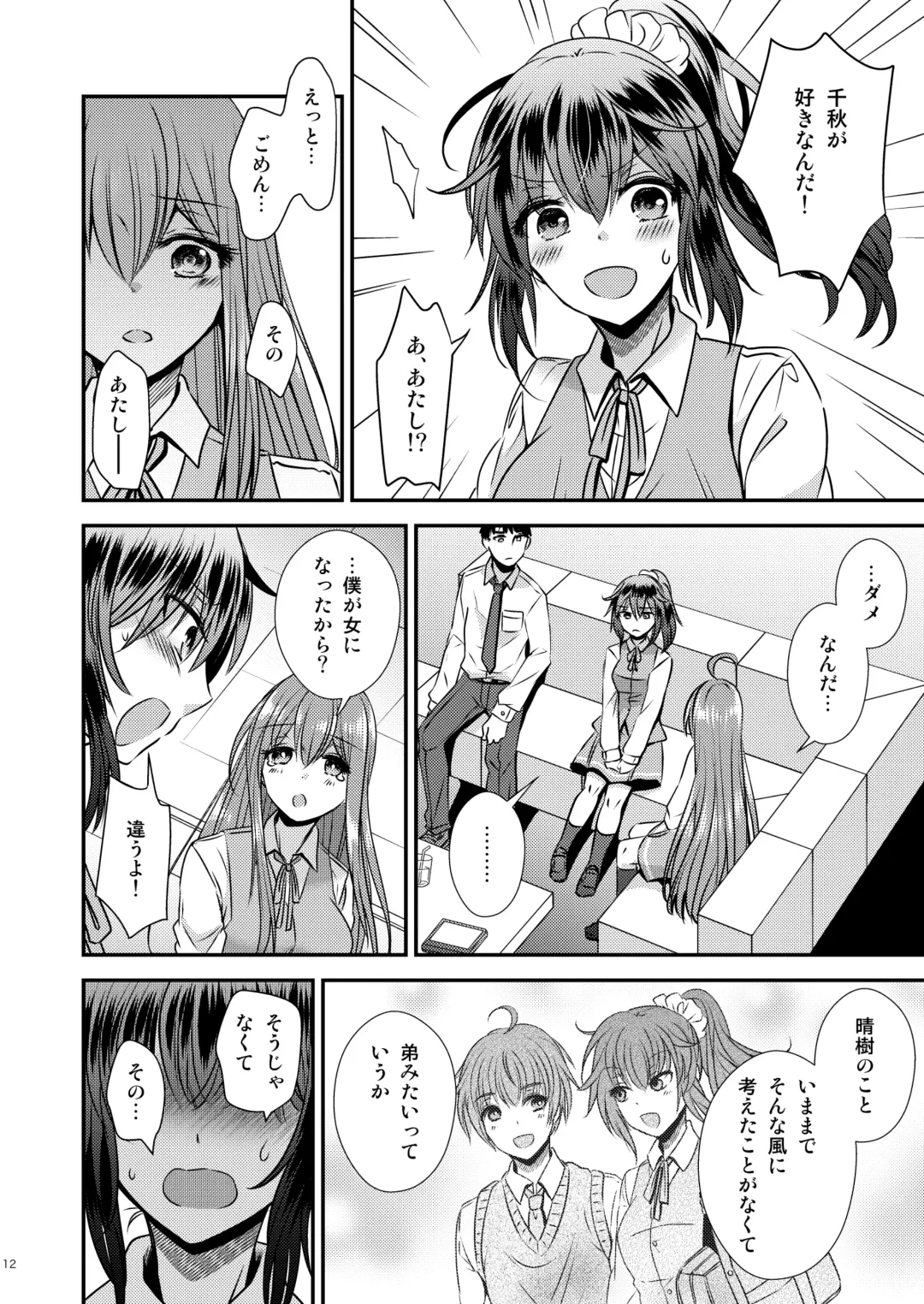 [Matsuzono] 性転換した僕と幼馴染達との三角関係 Fhentai - Page 12