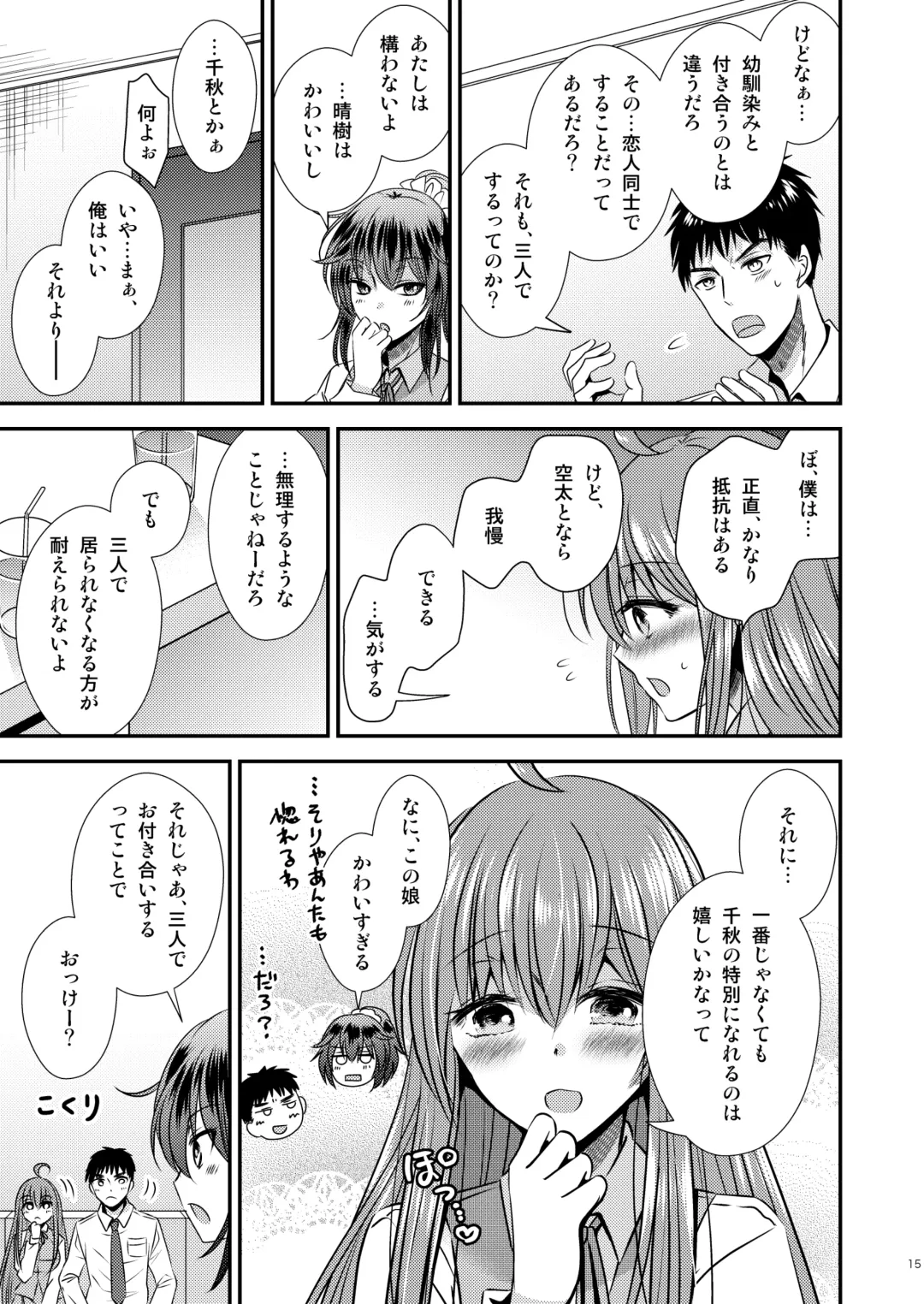 [Matsuzono] 性転換した僕と幼馴染達との三角関係 Fhentai - Page 15