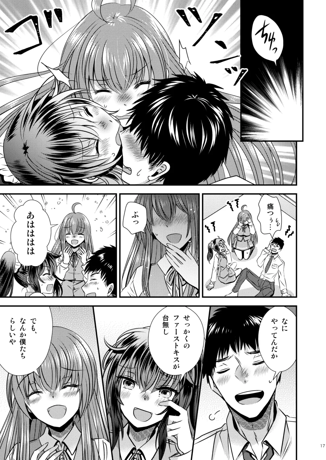[Matsuzono] 性転換した僕と幼馴染達との三角関係 Fhentai - Page 17