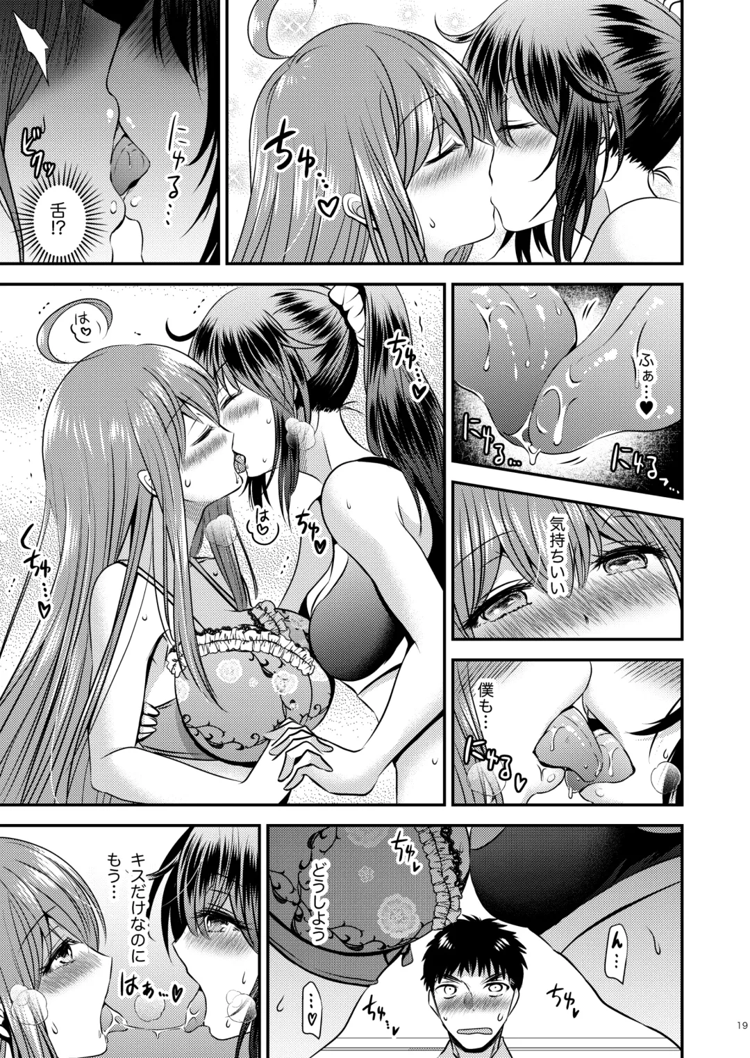 [Matsuzono] 性転換した僕と幼馴染達との三角関係 Fhentai - Page 19