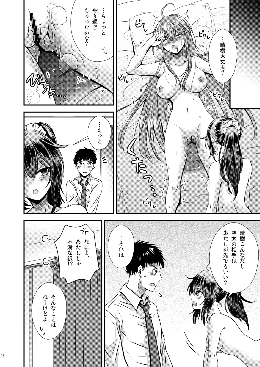 [Matsuzono] 性転換した僕と幼馴染達との三角関係 Fhentai - Page 26