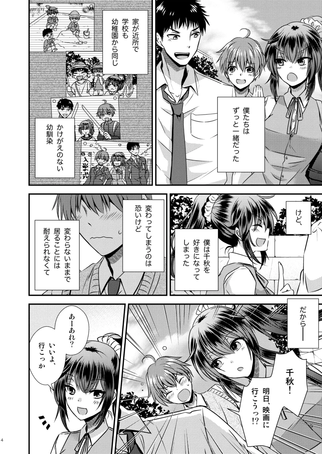 [Matsuzono] 性転換した僕と幼馴染達との三角関係 Fhentai - Page 4