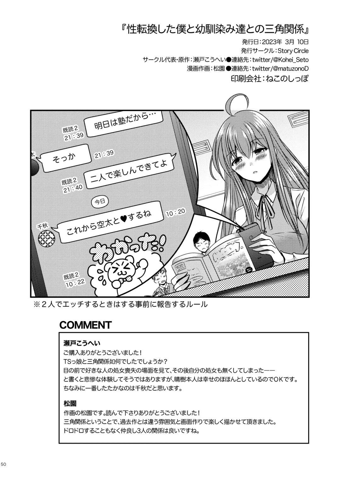 [Matsuzono] 性転換した僕と幼馴染達との三角関係 Fhentai - Page 50