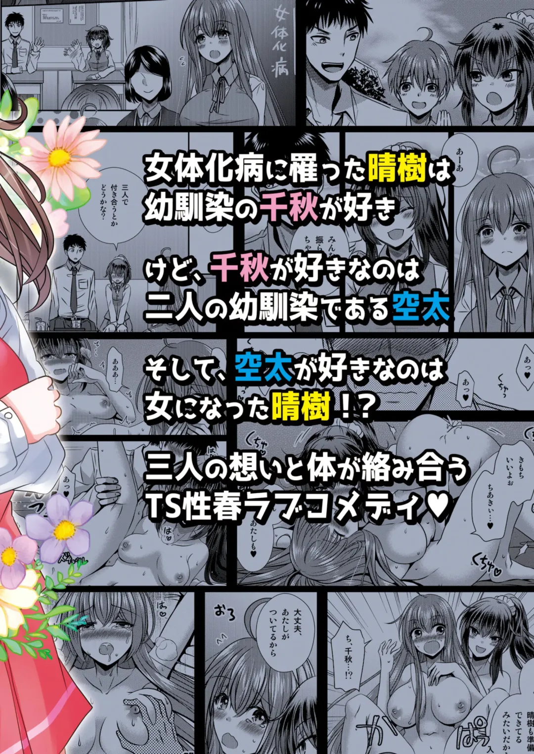 [Matsuzono] 性転換した僕と幼馴染達との三角関係 Fhentai - Page 52