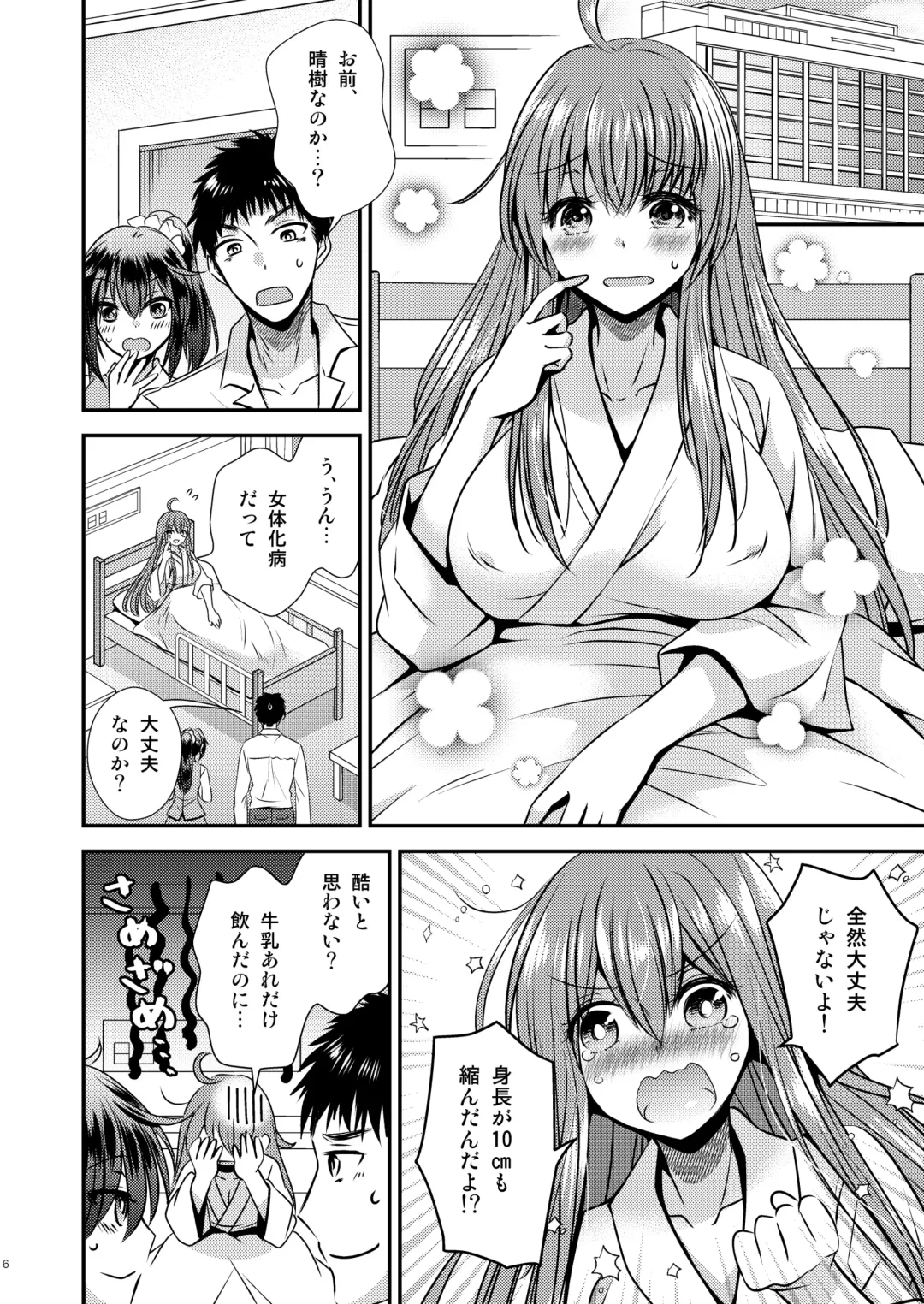 [Matsuzono] 性転換した僕と幼馴染達との三角関係 Fhentai - Page 6