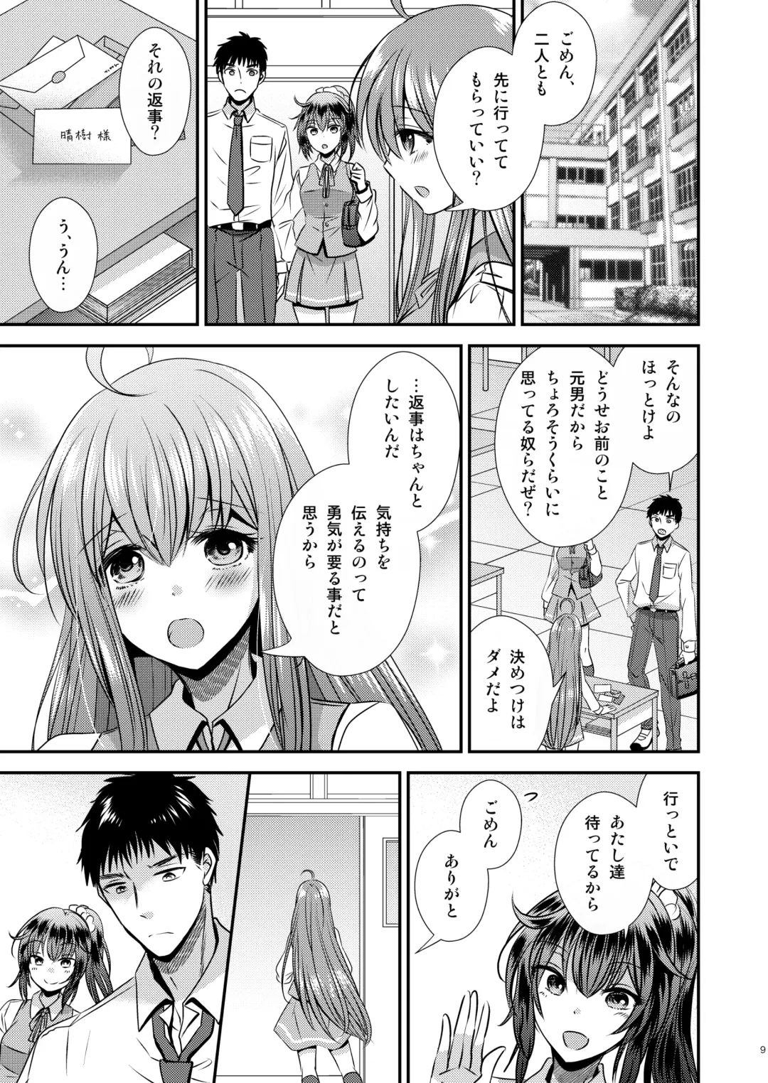 [Matsuzono] 性転換した僕と幼馴染達との三角関係 Fhentai - Page 9