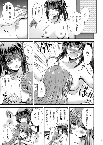 [Matsuzono] 性転換した僕と幼馴染達との三角関係 Fhentai - Page 21