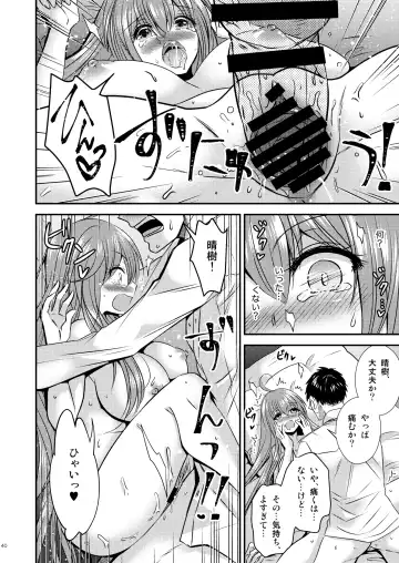 [Matsuzono] 性転換した僕と幼馴染達との三角関係 Fhentai - Page 40