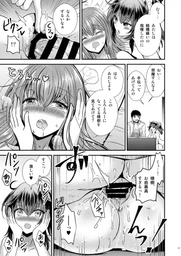 [Matsuzono] 性転換した僕と幼馴染達との三角関係 Fhentai - Page 41
