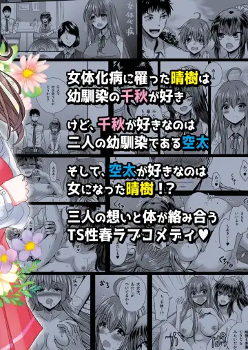 [Matsuzono] 性転換した僕と幼馴染達との三角関係 Fhentai - Page 52