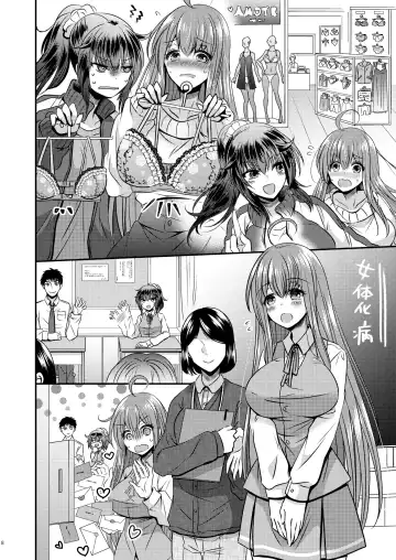 [Matsuzono] 性転換した僕と幼馴染達との三角関係 Fhentai - Page 8
