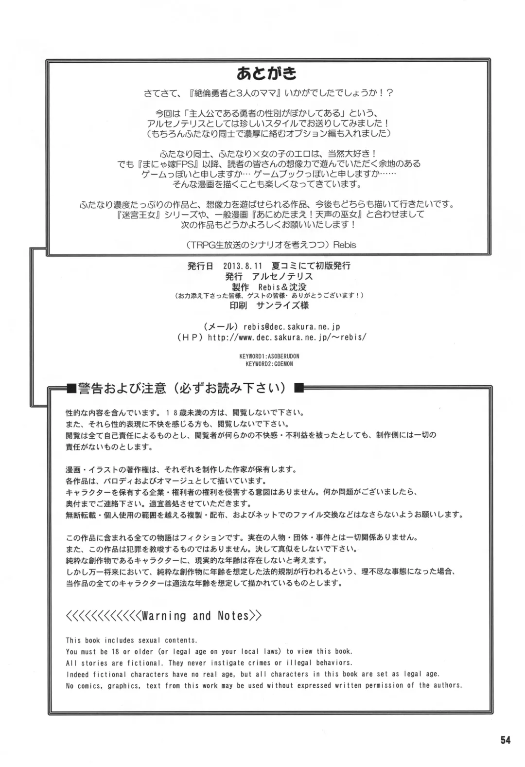 [Chinbotsu - Rebis] Zetsurin Yuusha to 3-nin no Mama + Extended + Gaiden | The Peerless Hero and Three Mothers + Extended + Gaiden Fhentai - Page 65