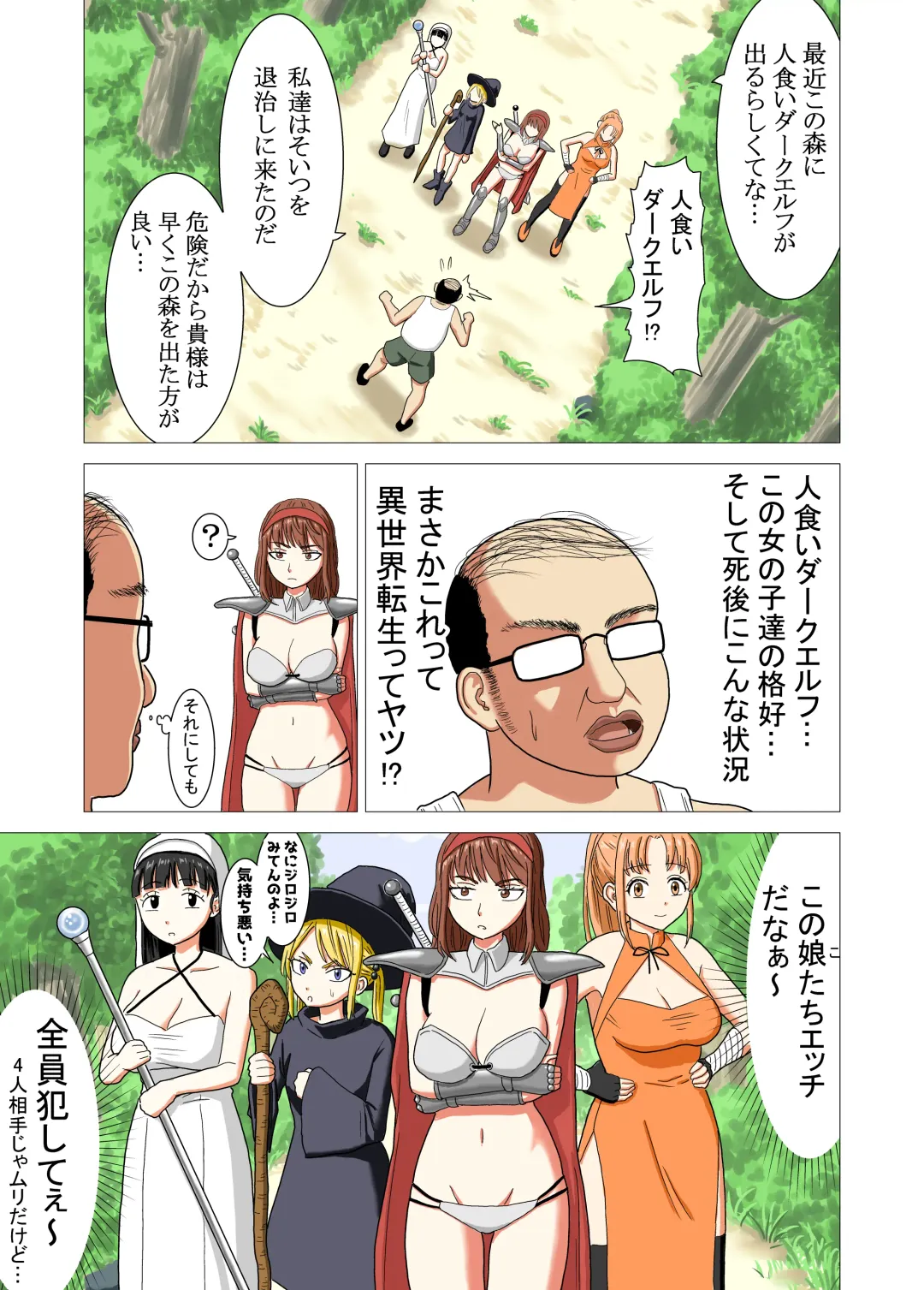 Isekai Tensei Shitara Saikyou ni Natteta node Rape shimakutta Ken Fhentai - Page 5