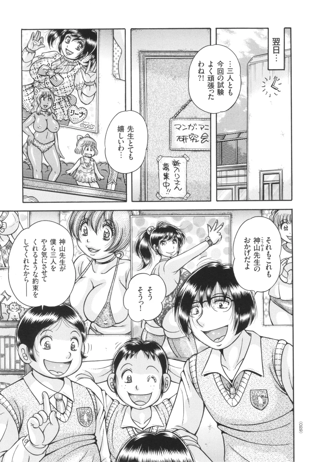 [Umino Sachi] Kyonyuu Jukujo to Koumon Seikou Fhentai - Page 30