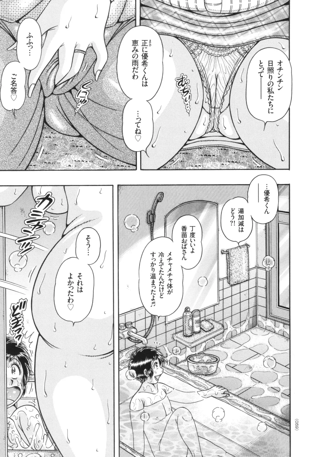 [Umino Sachi] Kyonyuu Jukujo to Koumon Seikou Fhentai - Page 60