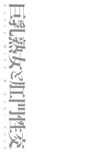 [Umino Sachi] Kyonyuu Jukujo to Koumon Seikou Fhentai - Page 52