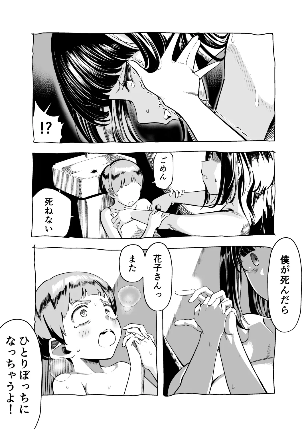 [Akabane Aomori] Kuchisake Mary wa Hanako-san Fhentai - Page 33