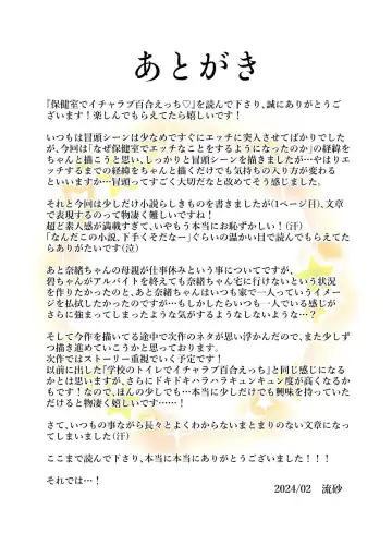 Hokenshitsu de Icha Love Yuri Ecchi Fhentai - Page 48