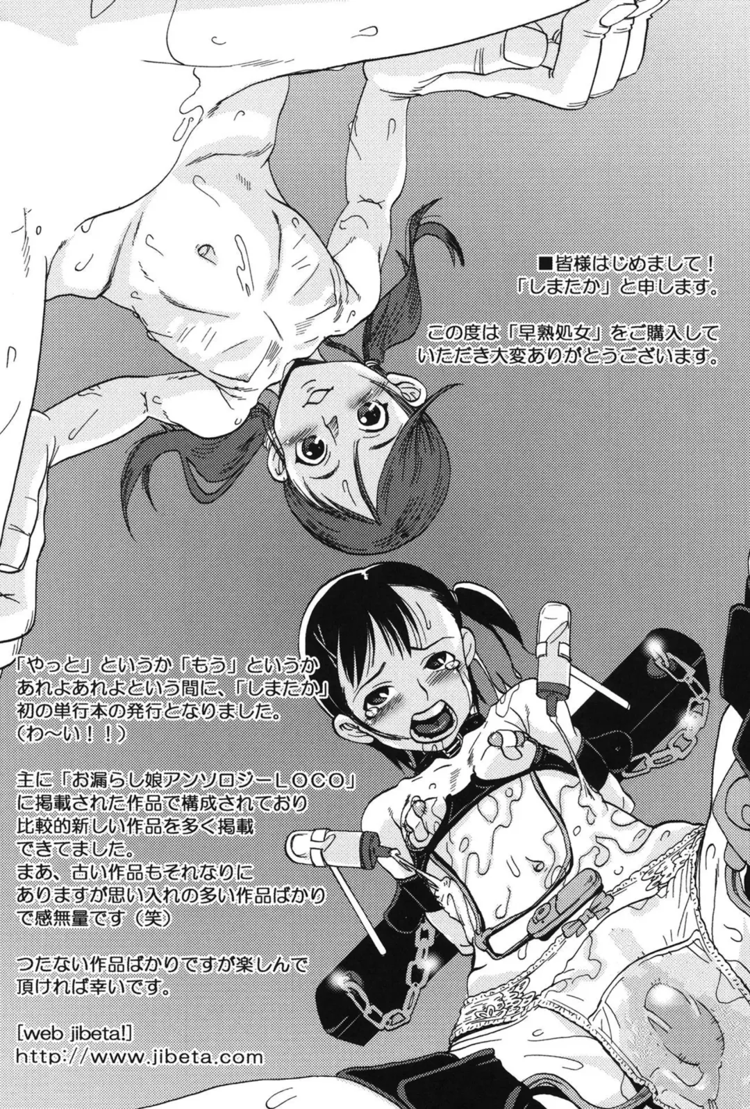 [Shimataka] Soujuku Shojo Fhentai - Page 154