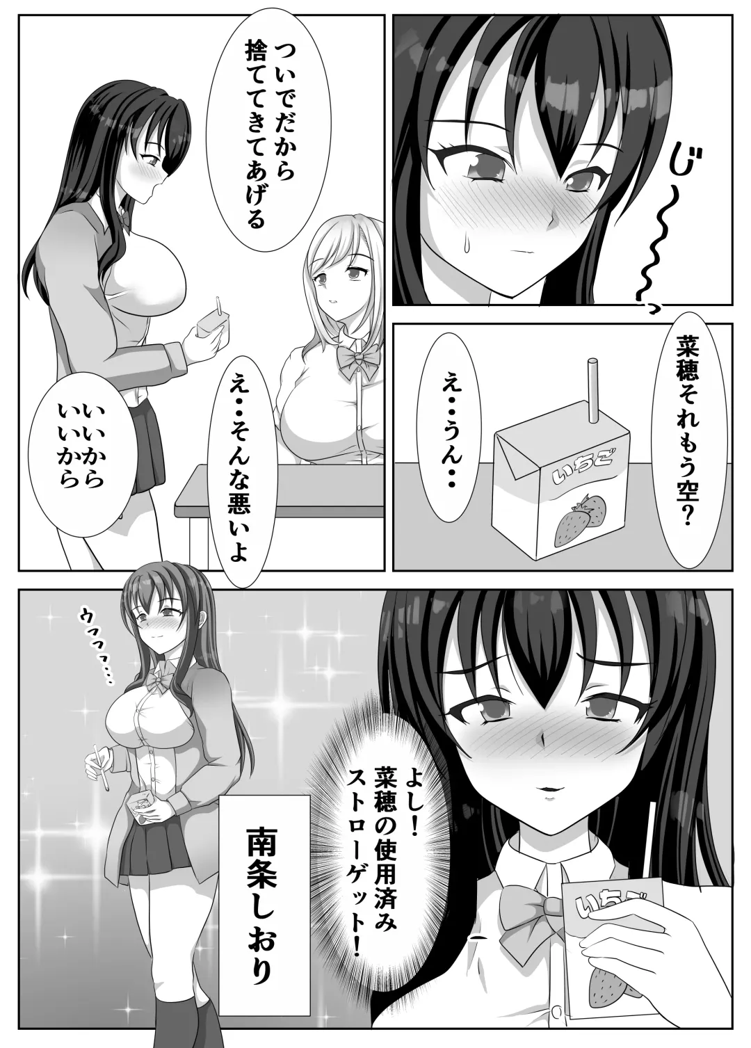 [Kuromu] Hentai Yuri Onna-tachi ni Hisoka ni Nerawareteiru Nonke Gal-chan Fhentai - Page 12