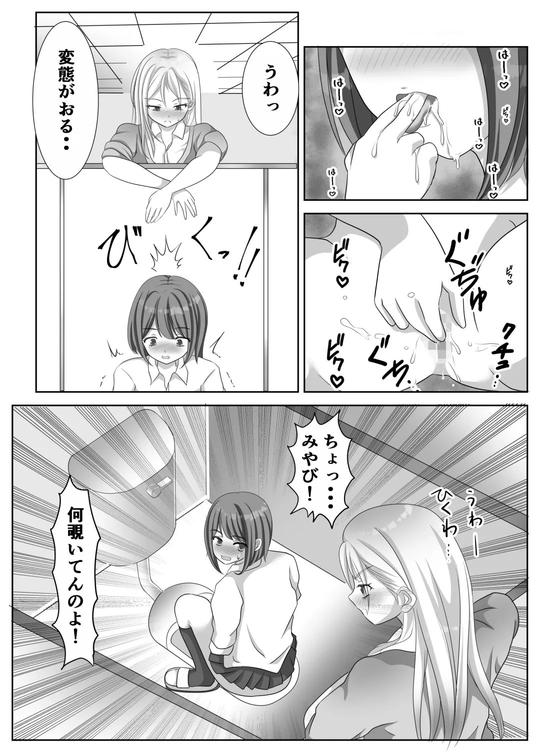 [Kuromu] Hentai Yuri Onna-tachi ni Hisoka ni Nerawareteiru Nonke Gal-chan Fhentai - Page 17