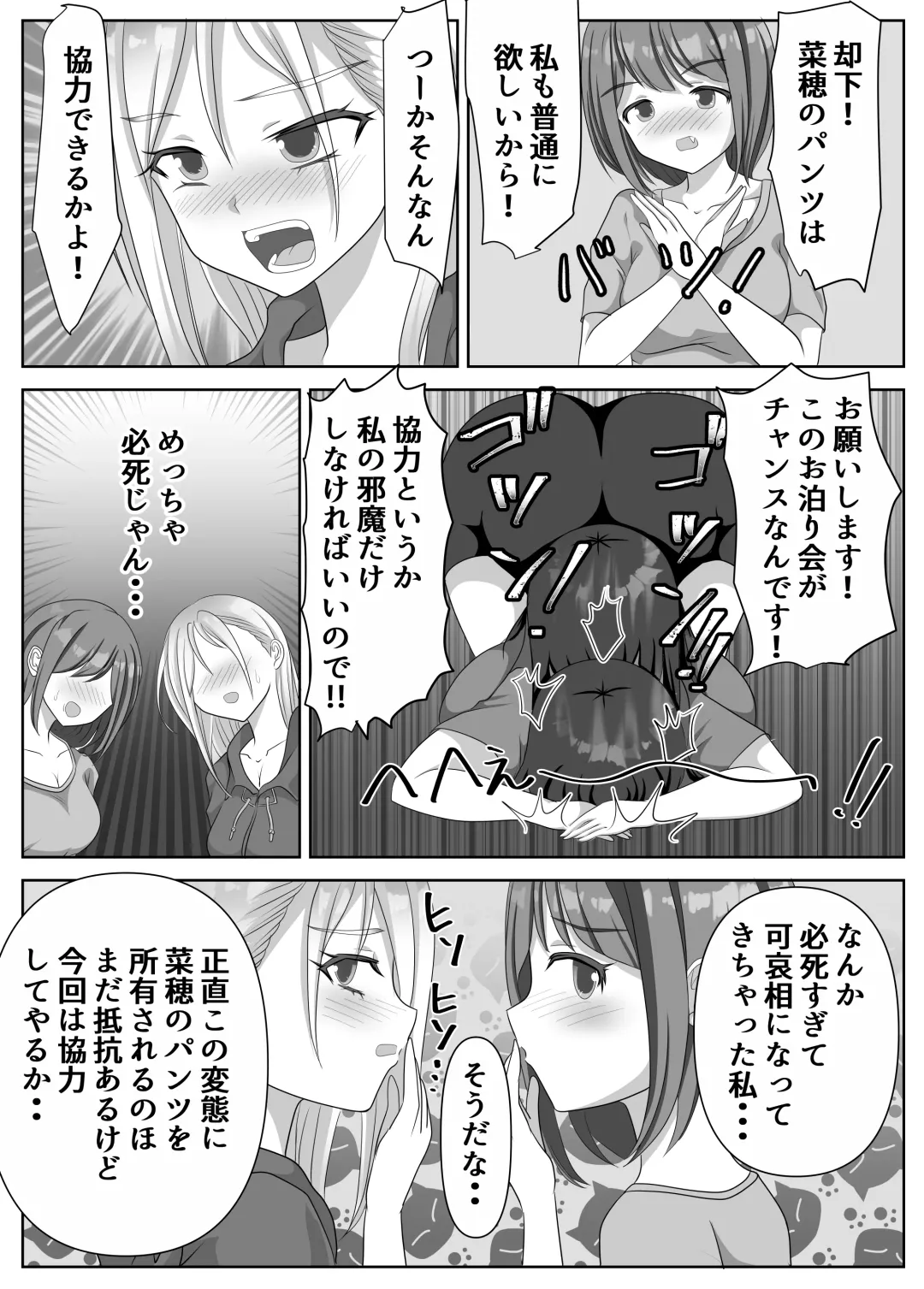 [Kuromu] Hentai Yuri Onna-tachi ni Hisoka ni Nerawareteiru Nonke Gal-chan Fhentai - Page 58