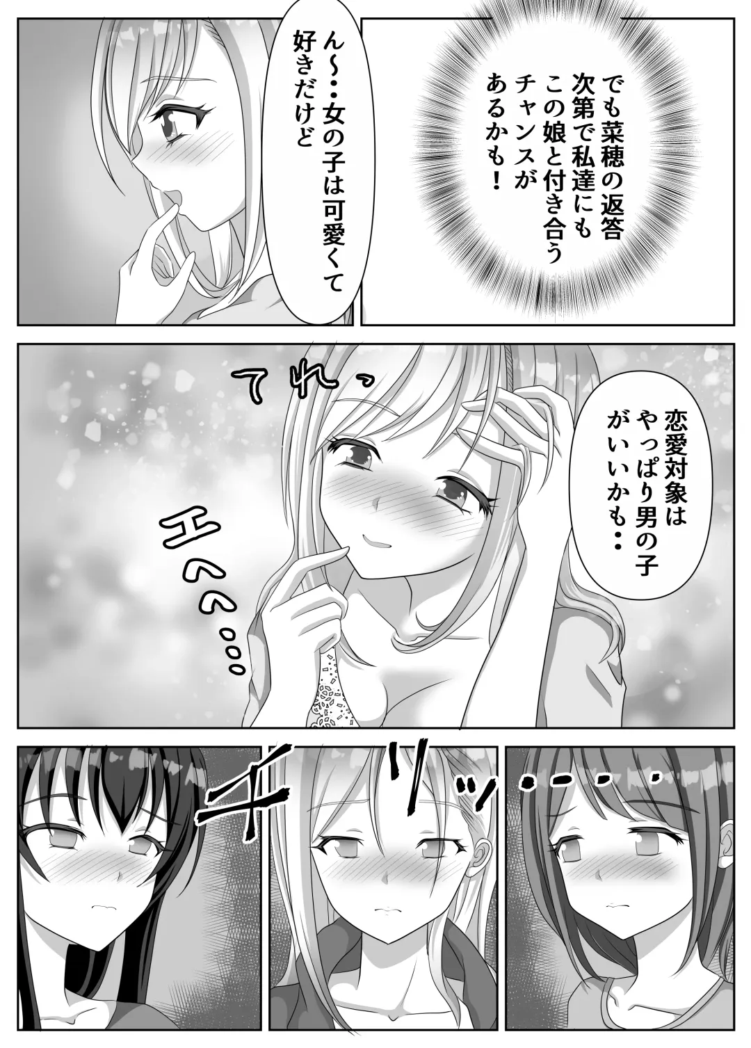 [Kuromu] Hentai Yuri Onna-tachi ni Hisoka ni Nerawareteiru Nonke Gal-chan Fhentai - Page 64