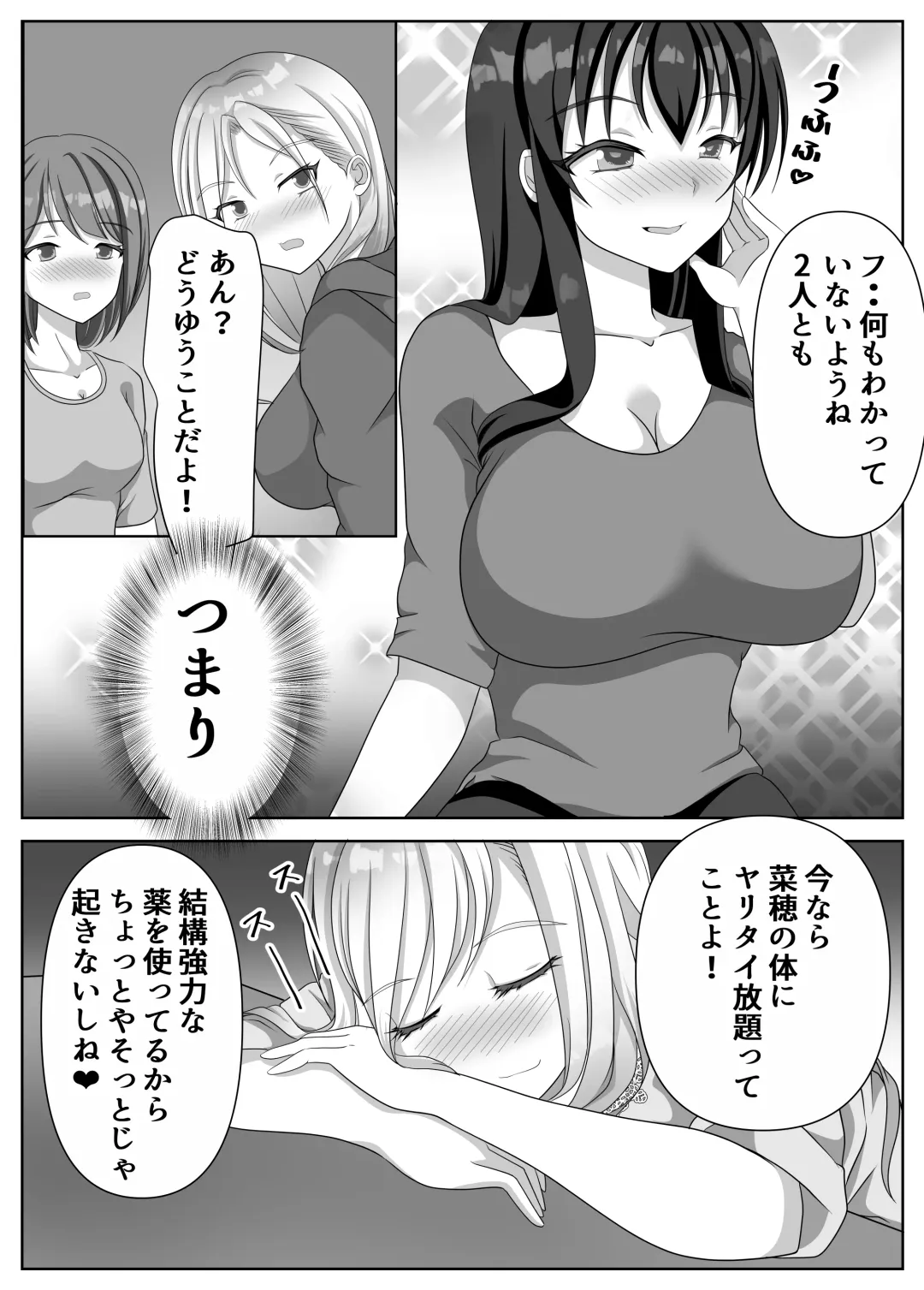 [Kuromu] Hentai Yuri Onna-tachi ni Hisoka ni Nerawareteiru Nonke Gal-chan Fhentai - Page 66