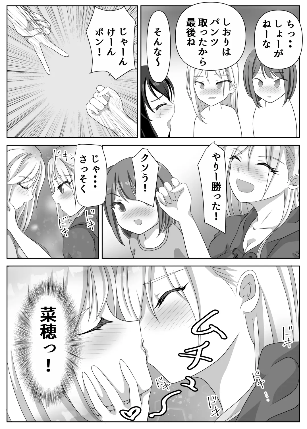 [Kuromu] Hentai Yuri Onna-tachi ni Hisoka ni Nerawareteiru Nonke Gal-chan Fhentai - Page 72