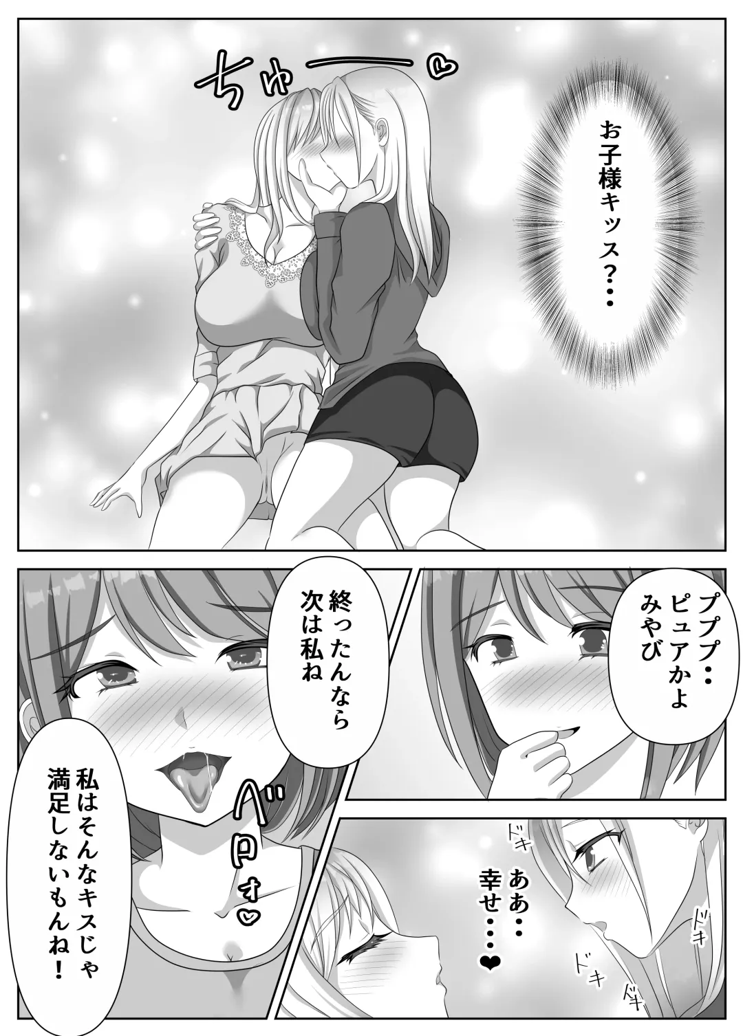 [Kuromu] Hentai Yuri Onna-tachi ni Hisoka ni Nerawareteiru Nonke Gal-chan Fhentai - Page 73