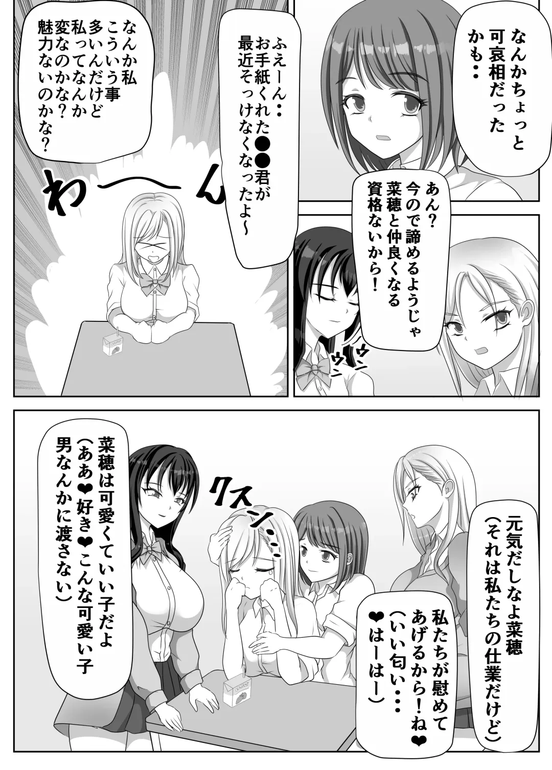 [Kuromu] Hentai Yuri Onna-tachi ni Hisoka ni Nerawareteiru Nonke Gal-chan Fhentai - Page 9