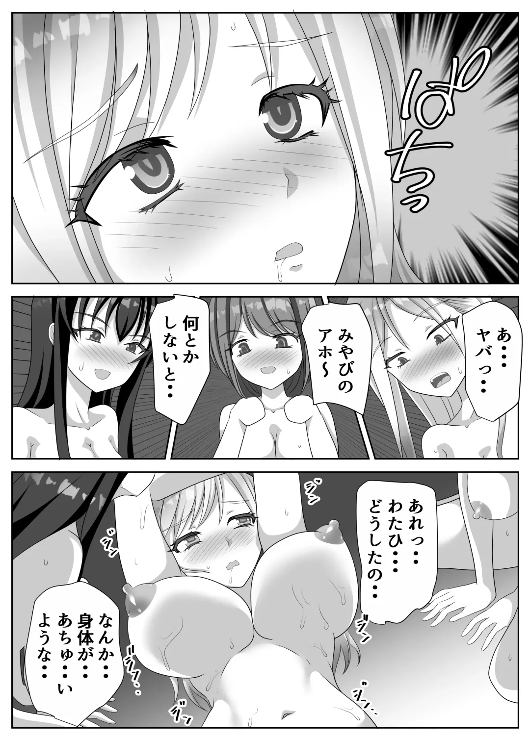 [Kuromu] Hentai Yuri Onna-tachi ni Hisoka ni Nerawareteiru Nonke Gal-chan Fhentai - Page 96