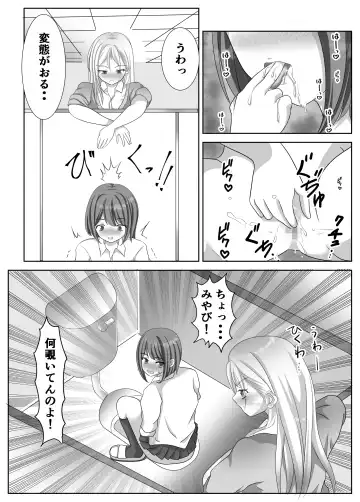 [Kuromu] Hentai Yuri Onna-tachi ni Hisoka ni Nerawareteiru Nonke Gal-chan Fhentai - Page 17