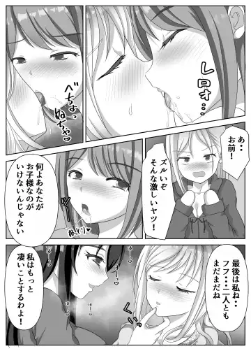 [Kuromu] Hentai Yuri Onna-tachi ni Hisoka ni Nerawareteiru Nonke Gal-chan Fhentai - Page 74