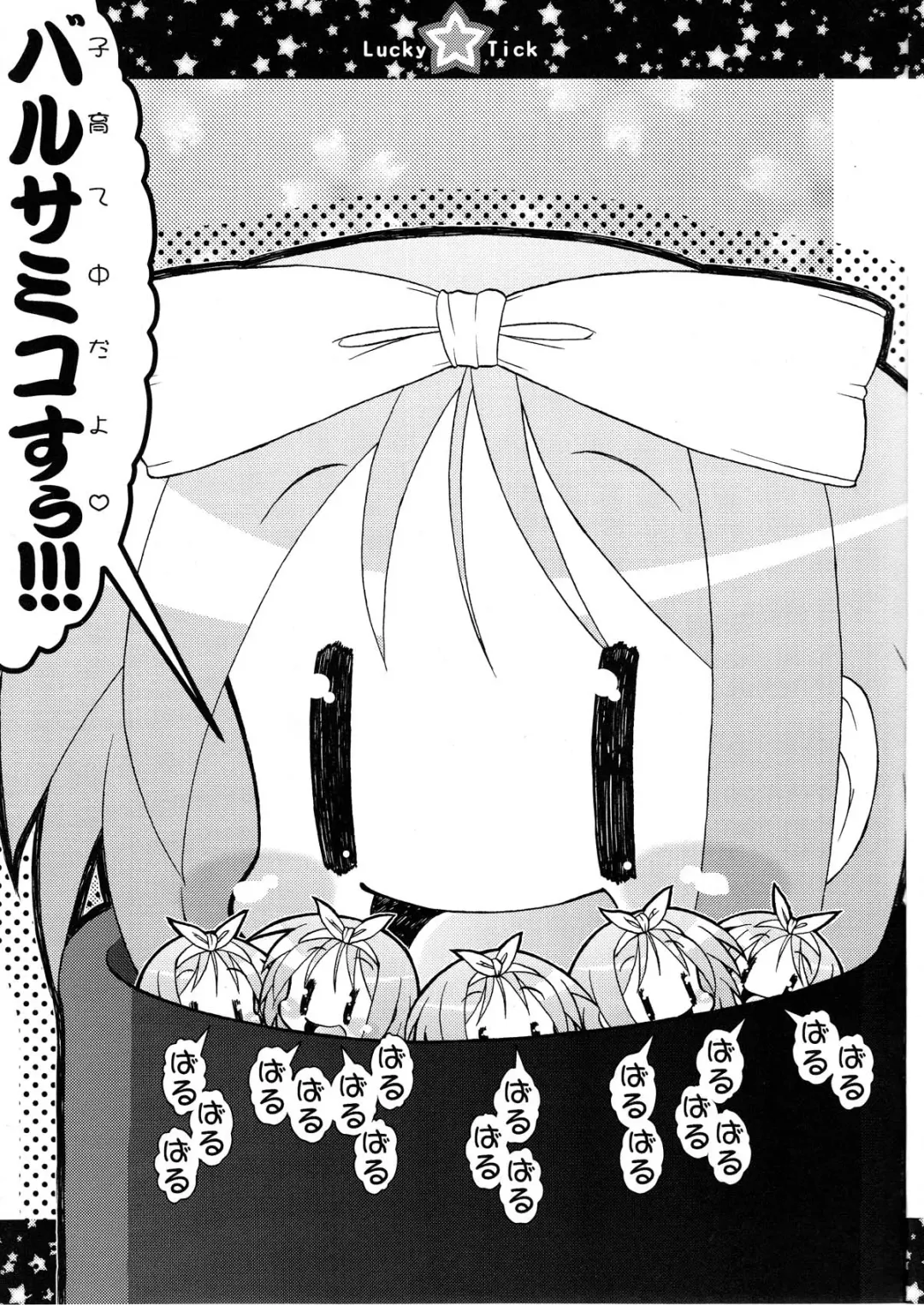 [Imaki Hitotose] Lucky Tick 3 - Melonpan Fhentai - Page 7