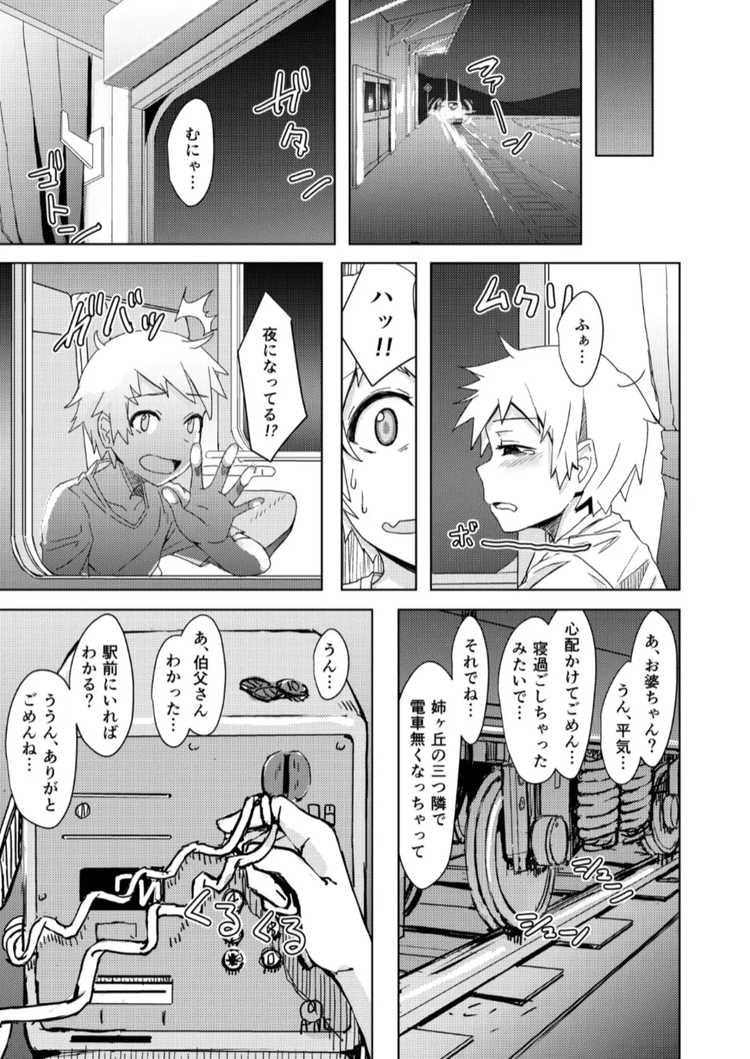 [Okyuuri] Yukizuri Fhentai - Page 18